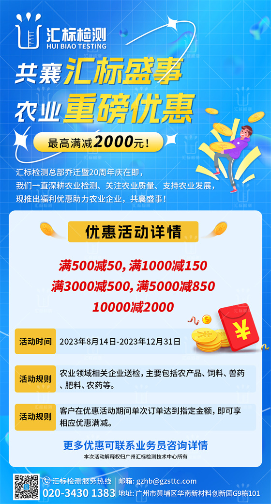 202308农业促销满减活动